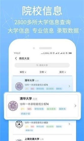 2021高考提檔線最新版 v2.2.1 安卓版 2