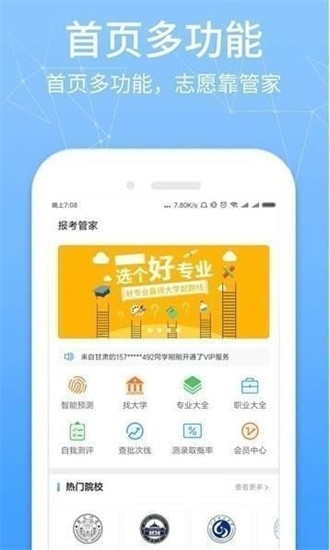 高考提檔線 高考提檔線app