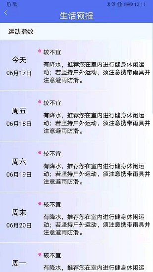 朝夕天氣預(yù)報(bào)下載