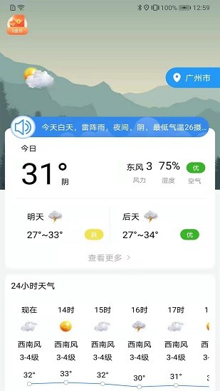 朝夕天氣app v1.8.2 最新版 3