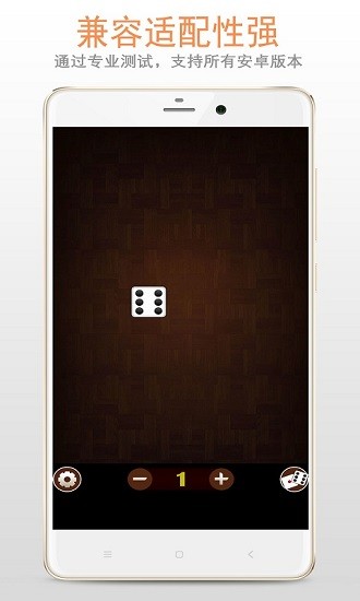 手機(jī)模擬骰子點(diǎn)數(shù)軟件 v5.7.2 安卓版 1