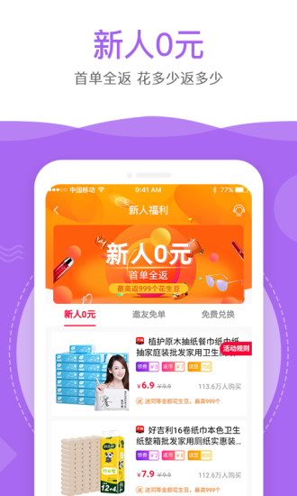 花生部落官方版 v2.3 安卓版 3