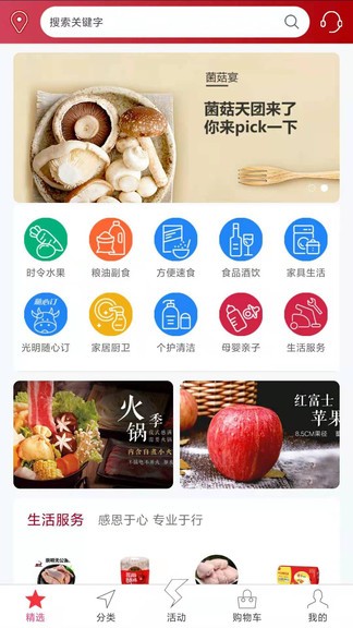 光明悦生活 光明悦生活app