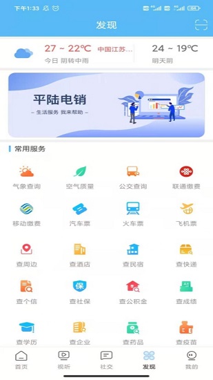平陸融媒體中心官方版 v1.1.5 安卓版 2