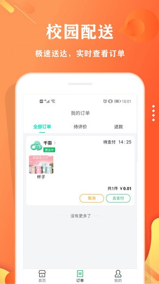 校智云最新版 校智云app