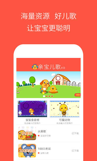 親寶兒歌高清版最新版 v3.0.4 安卓版 2