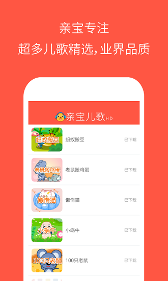 親寶兒歌高清版最新版 v3.0.4 安卓版 0