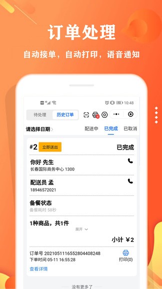 校智云商家端軟件0