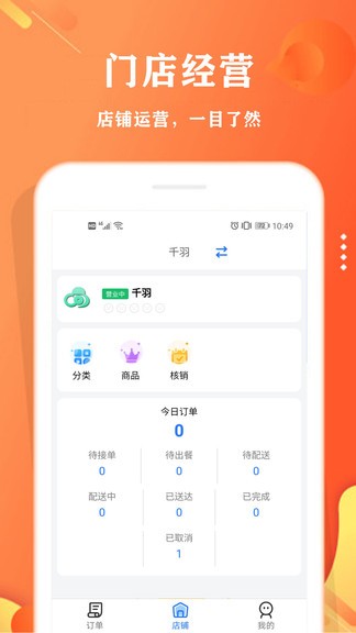 校智云商家端軟件1