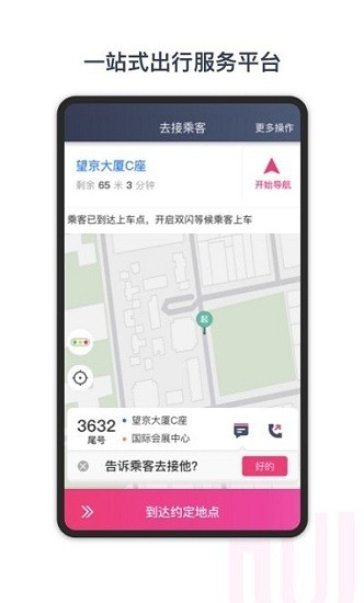 悠搭打車司機端app v4.70.5.0031 安卓版 0