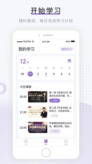 梨花聲音研修院app1