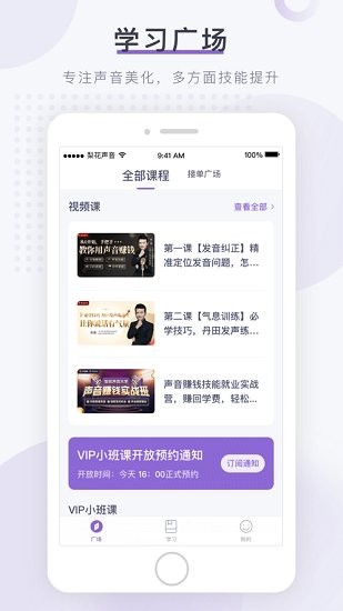 梨花聲音研修院app2