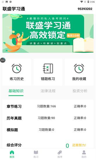 联盛学习通 联盛学习通app