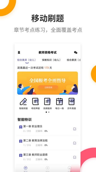 教師資格考試提分王最新版 v2.8.5 安卓版 1