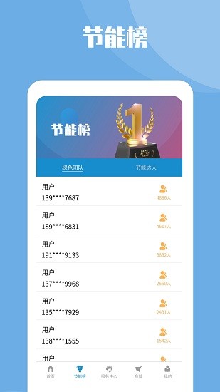 节能一号app 节能一号最新版