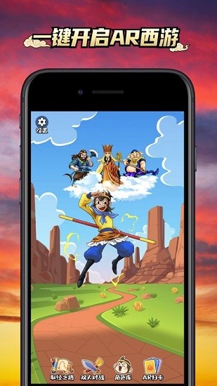 西游ar卡游戲 v1.1 安卓版 0