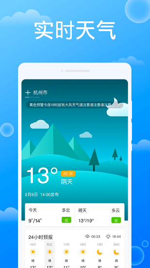 雷達天氣app v1.0.1 安卓版 0