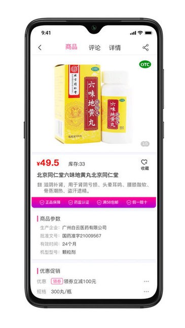 藥都惠電子商務(wù)平臺 v2.5.5 安卓版 3