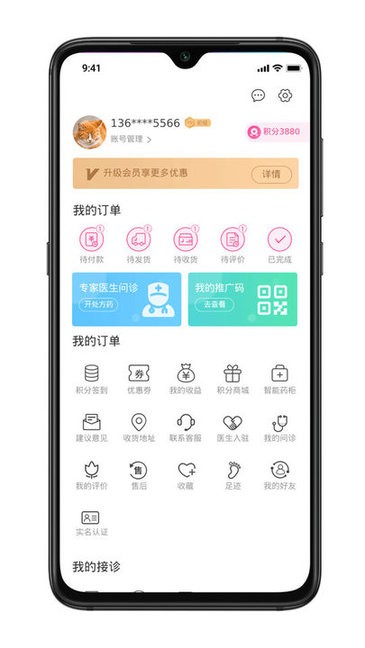 藥都惠電子商務(wù)平臺 v2.5.5 安卓版 0