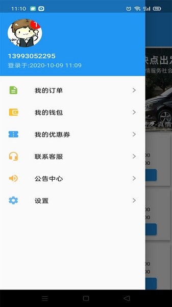 快點(diǎn)出發(fā) v2.3.6 安卓版 1