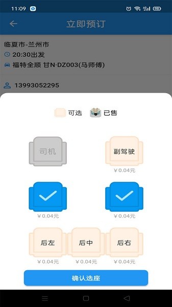 快點(diǎn)出發(fā) v2.3.6 安卓版 3