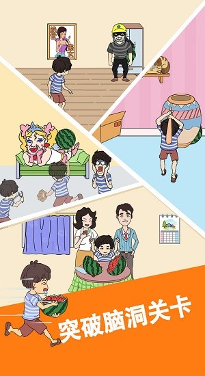 誰動(dòng)了我的大西瓜官方版 v1.0.0 安卓版 0