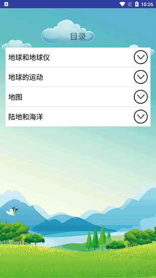 初中地理app免費下載
