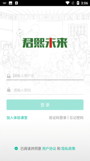 君熙未來最新版 v5.06.045 安卓版 0