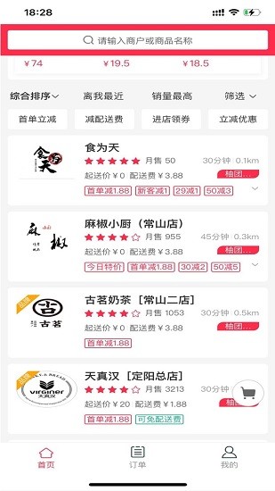 柚團外賣官方版 v0.0.6 安卓版 0