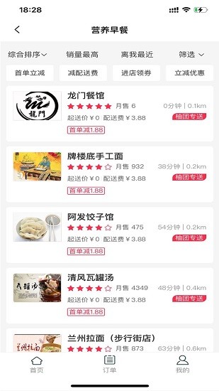 柚團外賣 柚團外賣app下載