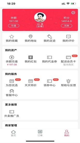 柚團外賣官方版 v0.0.6 安卓版 2