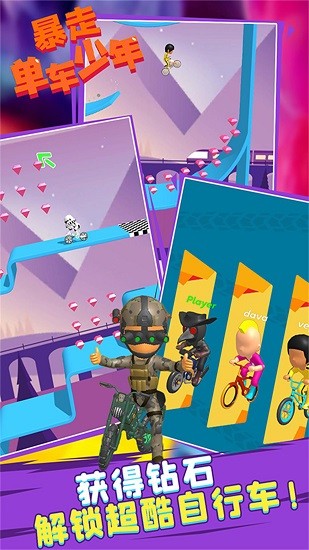 暴走單車(chē)少年最新版 v2.0.1 安卓版 0