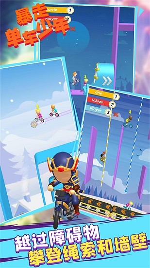 暴走單車(chē)少年最新版 v2.0.1 安卓版 1