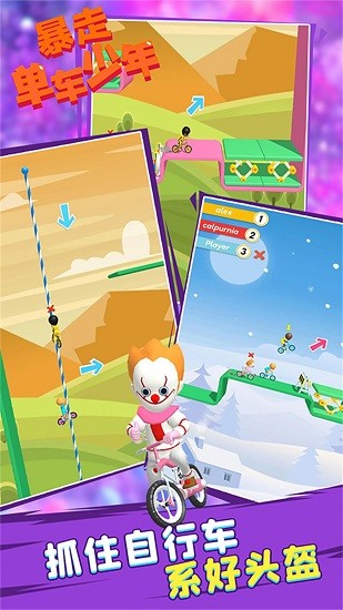 暴走單車(chē)少年最新版 v2.0.1 安卓版 2