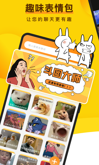趣味表情包app v1.0 安卓版 0