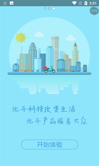 北斗卫灵通 北斗卫灵通app