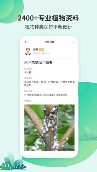 綠植助手app下載