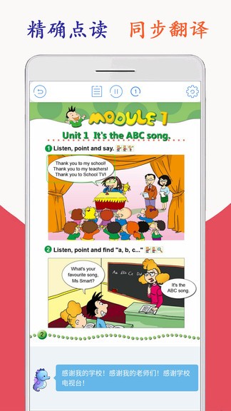 新標(biāo)準(zhǔn)英語三年級海馬點讀 v1.8.4 安卓版 0