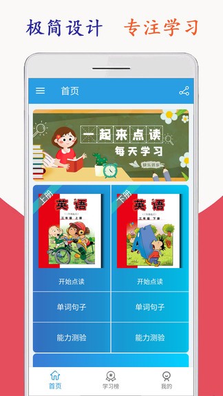 新標(biāo)準(zhǔn)英語三年級app