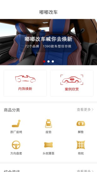 嘟嘟改車 v2.0.0 安卓版 0