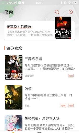 情聲小說聽書 v1.0.0 安卓版 3