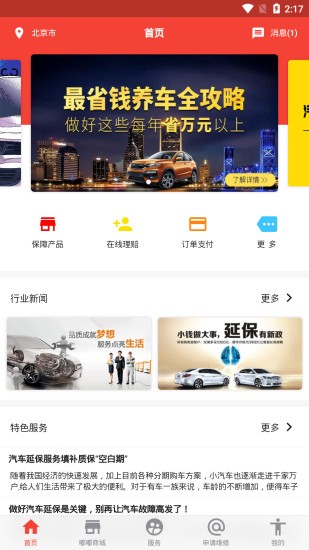 嘟嘟享車服務平臺 v1.0.3 安卓版 1