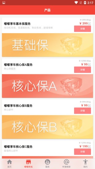 嘟嘟享車服務平臺 v1.0.3 安卓版 0