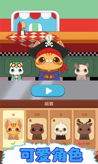 餐廳模擬手機版