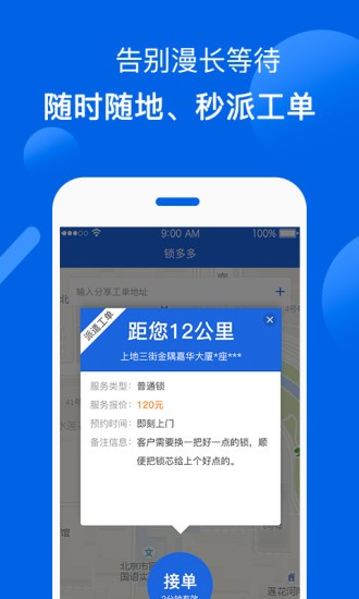 锁嘟嘟锁匠端 锁嘟嘟锁匠端安卓版
