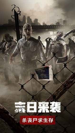 wap幸存者手游 v1.010 安卓版 1