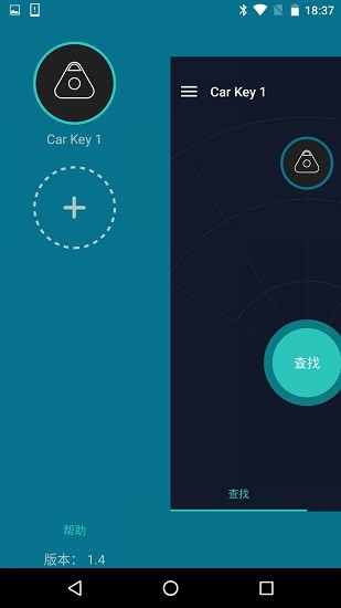 智能車鑰匙防丟器car key finder v1.8.3 安卓版 1