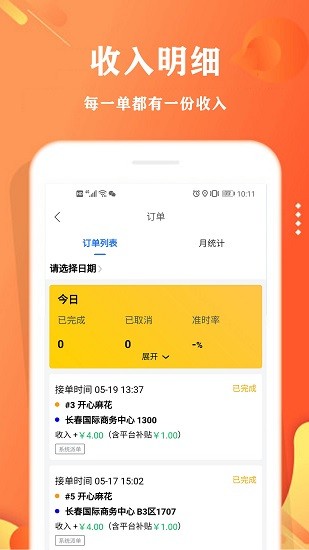 校智云配送版 v1.9.6 安卓版 2