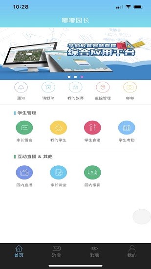 嘟嘟园长端 嘟嘟园长端手机版