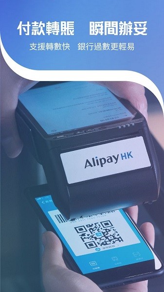 支付寶香港版ios版(alipayhk) v4.3.0 官方iphone版 0